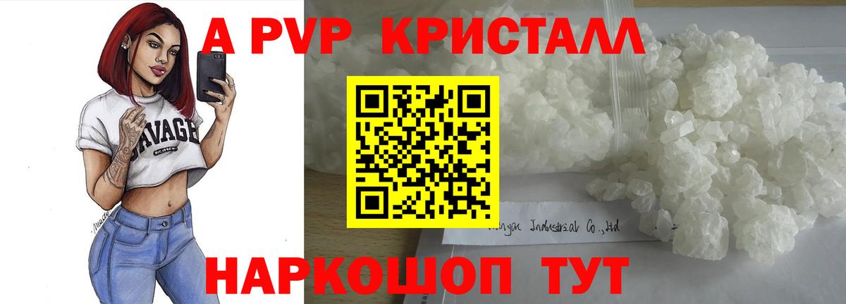Белая Калитва  A-PVP Соль  где можно купить   Вход с VPN  А ПВП Соль  Alpha PVP 