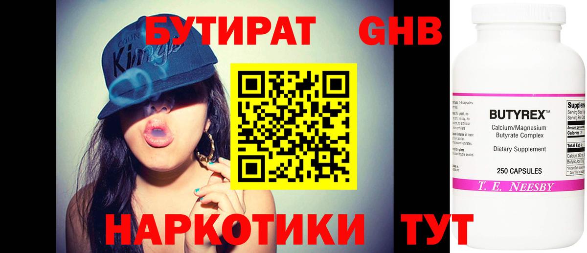 БУТИРАТ 1.4BDO Белая Калитва