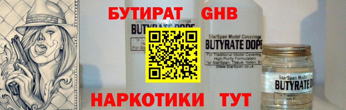 БУТИРАТ 99%  Вход с VPN  Белая Калитва 