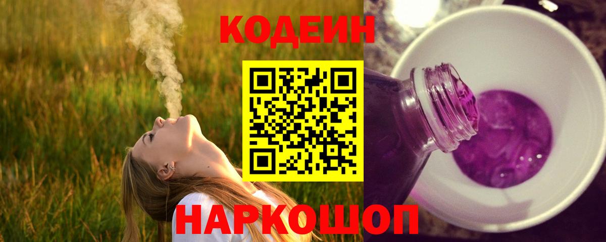 Кодеиновый сироп Lean напиток Lean (лин)  Вход с VPN  Белая Калитва 