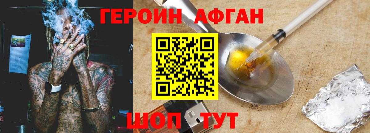 Героин  Героин афганец  Вход с VPN  Белая Калитва 