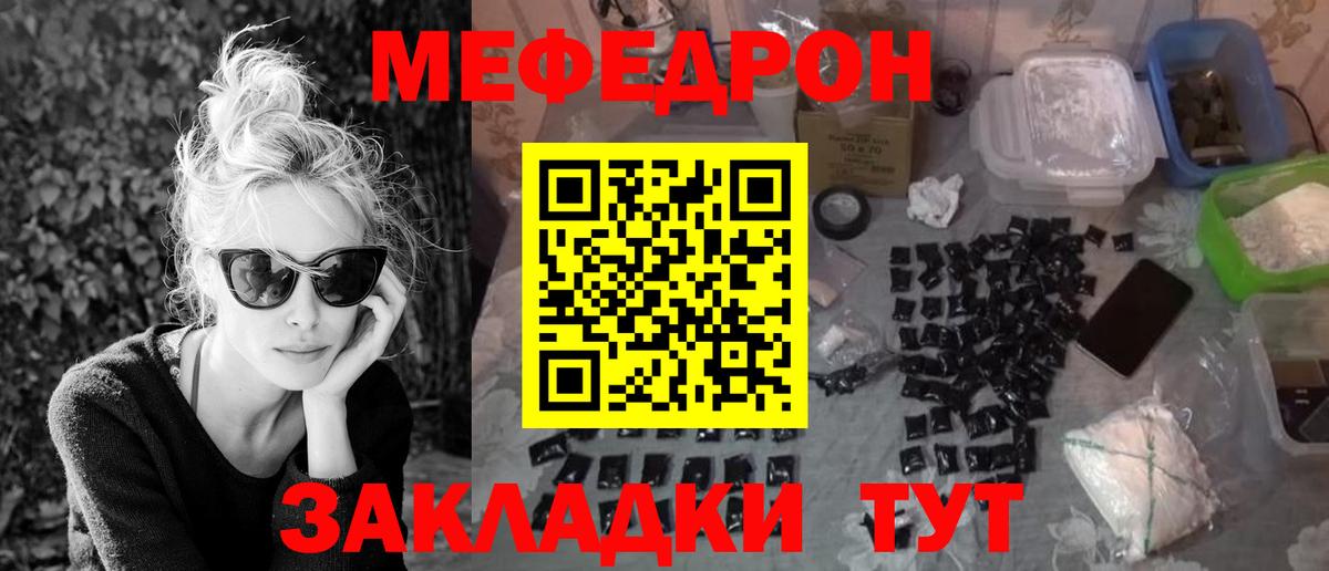 Меф мука Белая Калитва