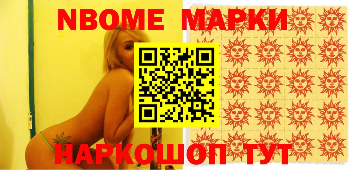 Марки 25I-NBOMe 1500мкг Белая Калитва